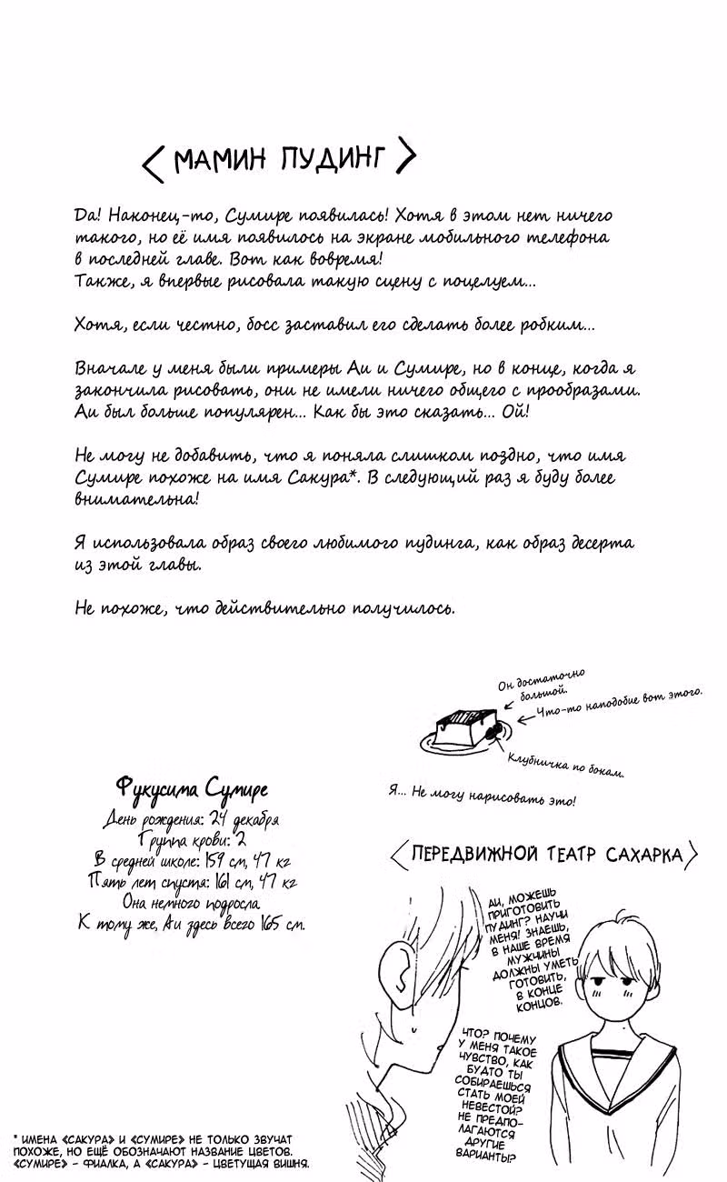 Сахарок — Том 3 · Глава 13, страница 31