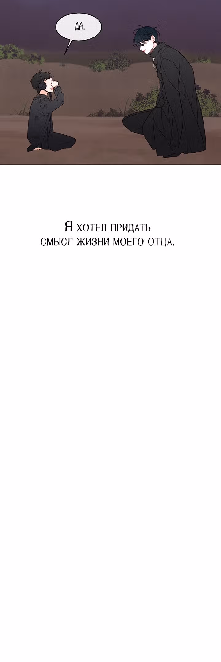 Первая любовь вампира — Том 1 · Глава 16, страница 23