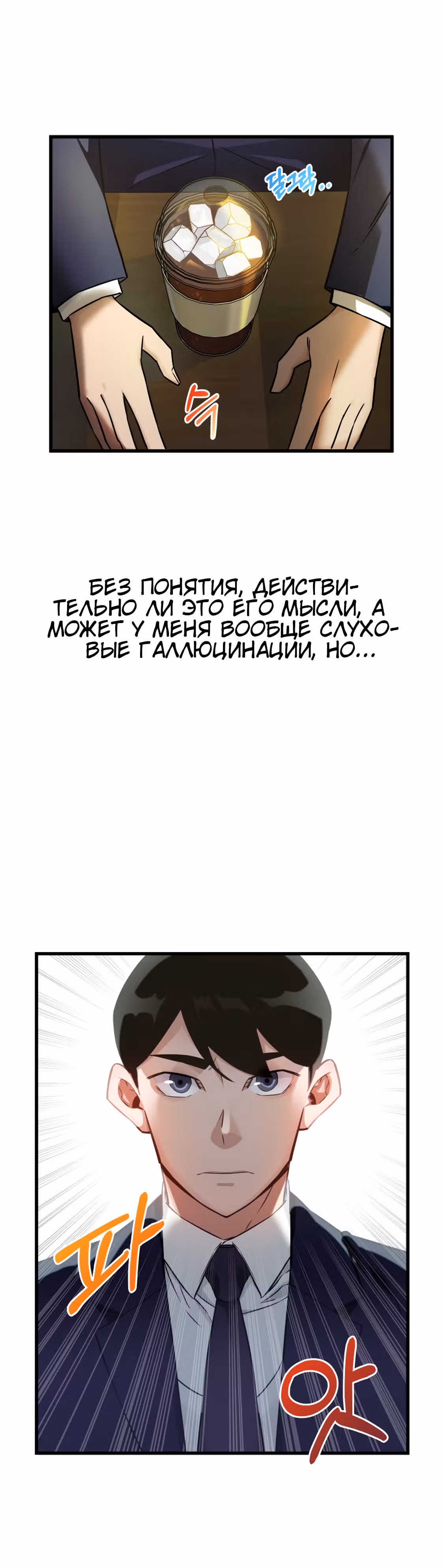 Я стал гениальным продавцом — Том 1 · Глава 2, страница 17