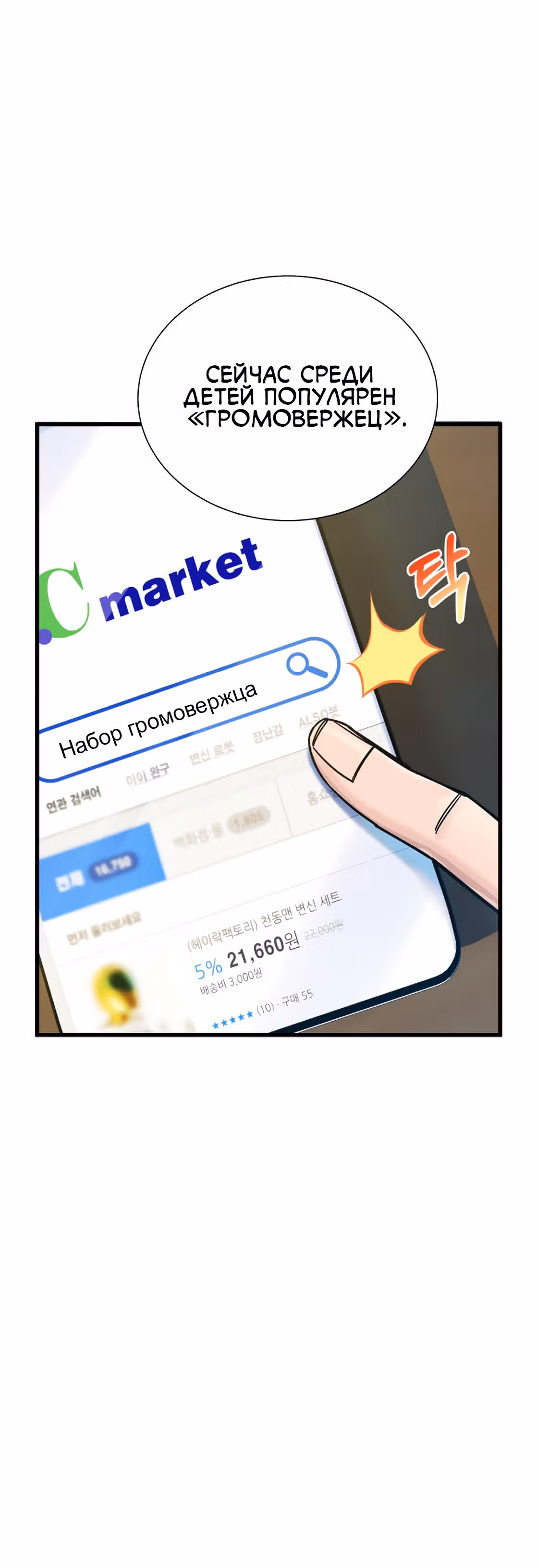 Я стал гениальным продавцом — Том 1 · Глава 2, страница 21