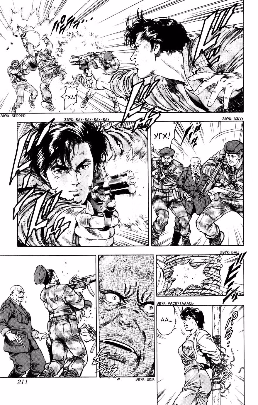 Городской охотник — Том 5 · Глава 191, страница 33