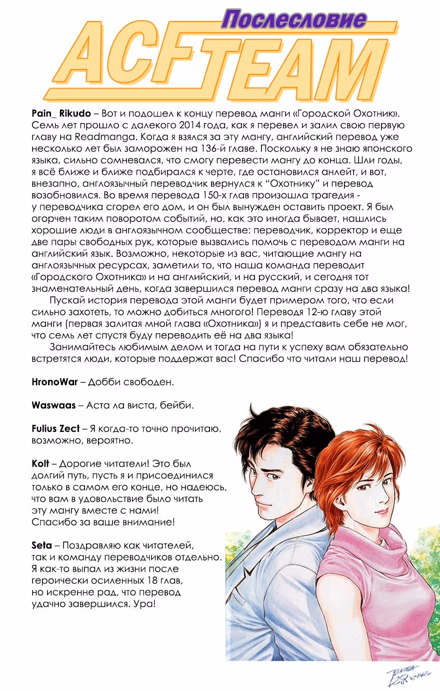Городской охотник — Том 5 · Глава 191, страница 59