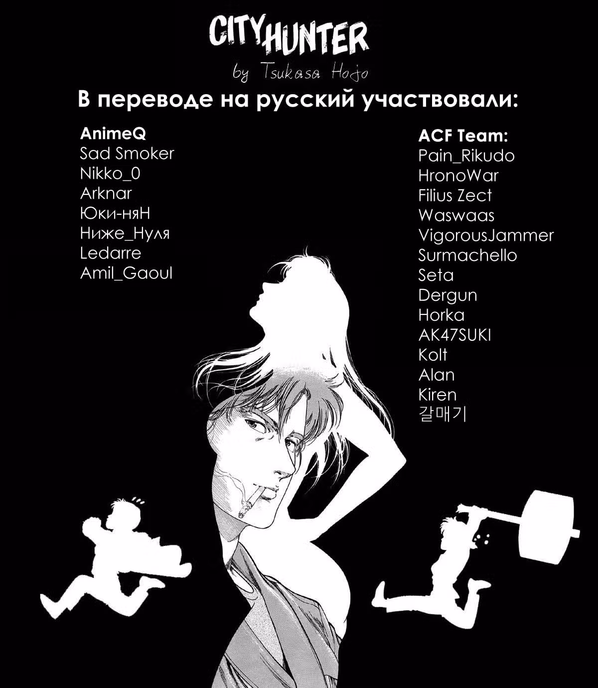 Городской охотник — Том 5 · Глава 191, страница 60