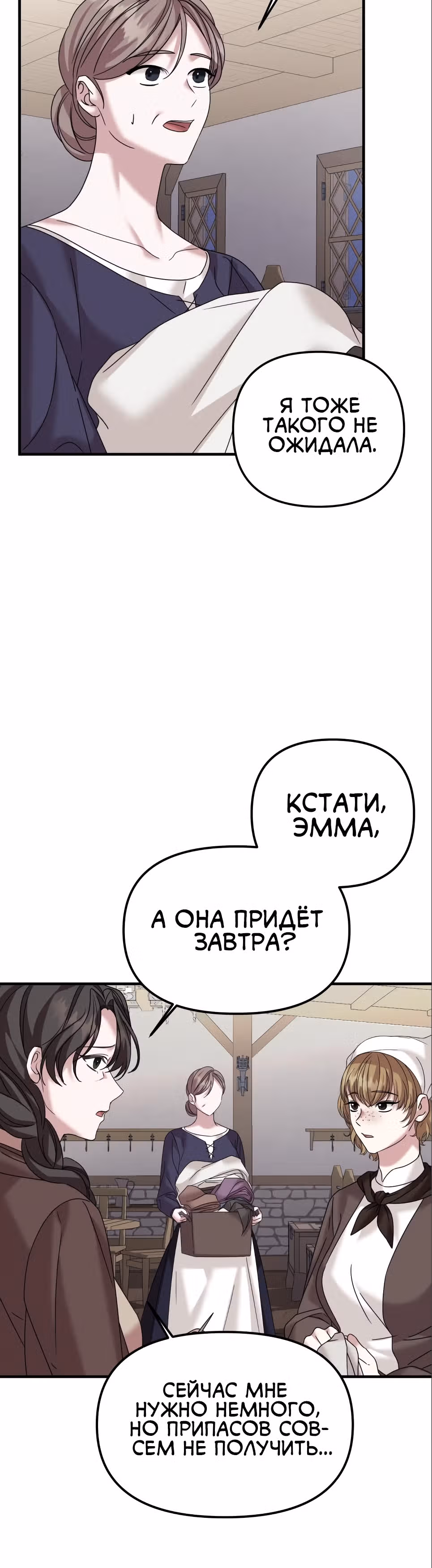 Брачный союз ради мести — Том 1 · Глава 27, страница 20