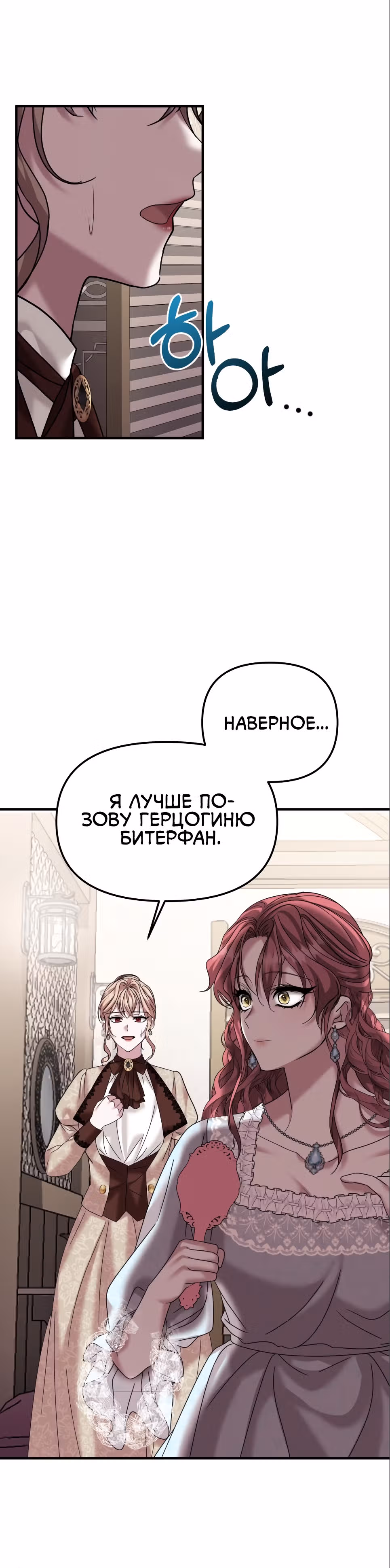 Брачный союз ради мести — Том 1 · Глава 27, страница 25