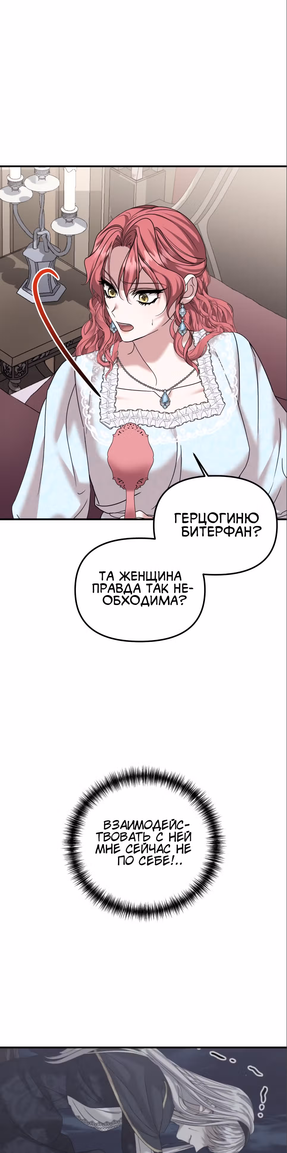 Брачный союз ради мести — Том 1 · Глава 27, страница 26