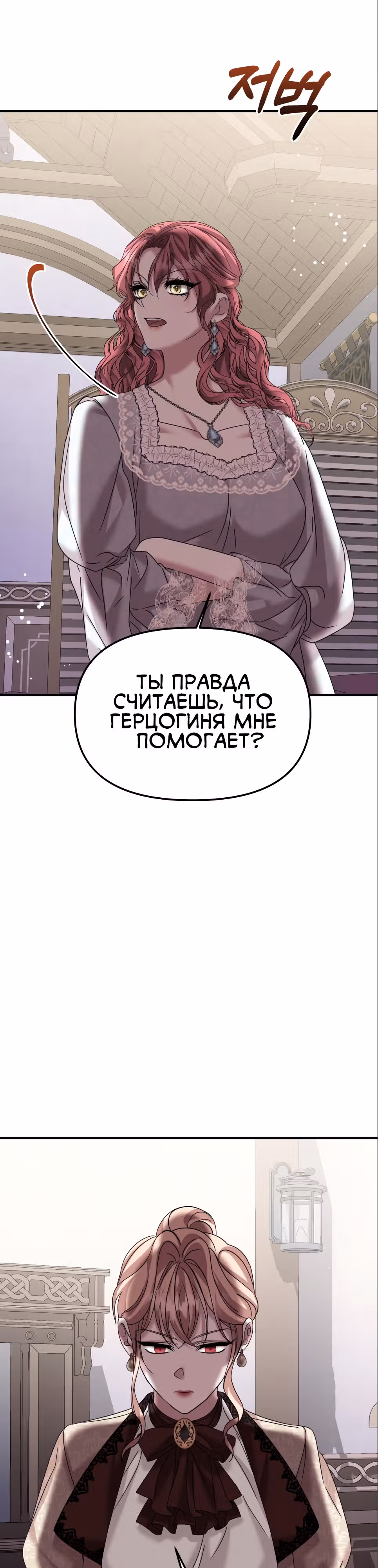 Брачный союз ради мести — Том 1 · Глава 27, страница 29