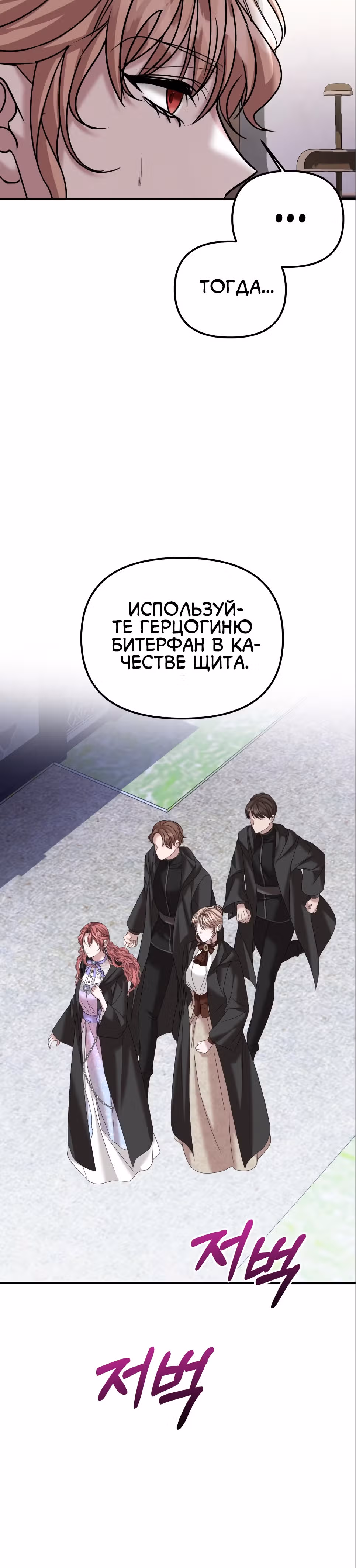Брачный союз ради мести — Том 1 · Глава 27, страница 36