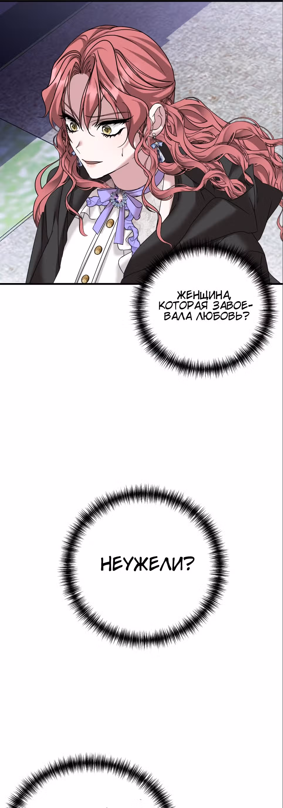 Брачный союз ради мести — Том 1 · Глава 27, страница 37