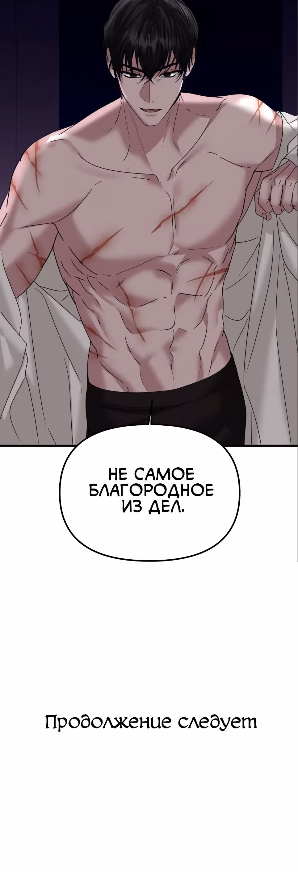 Брачный союз ради мести — Том 1 · Глава 27, страница 44