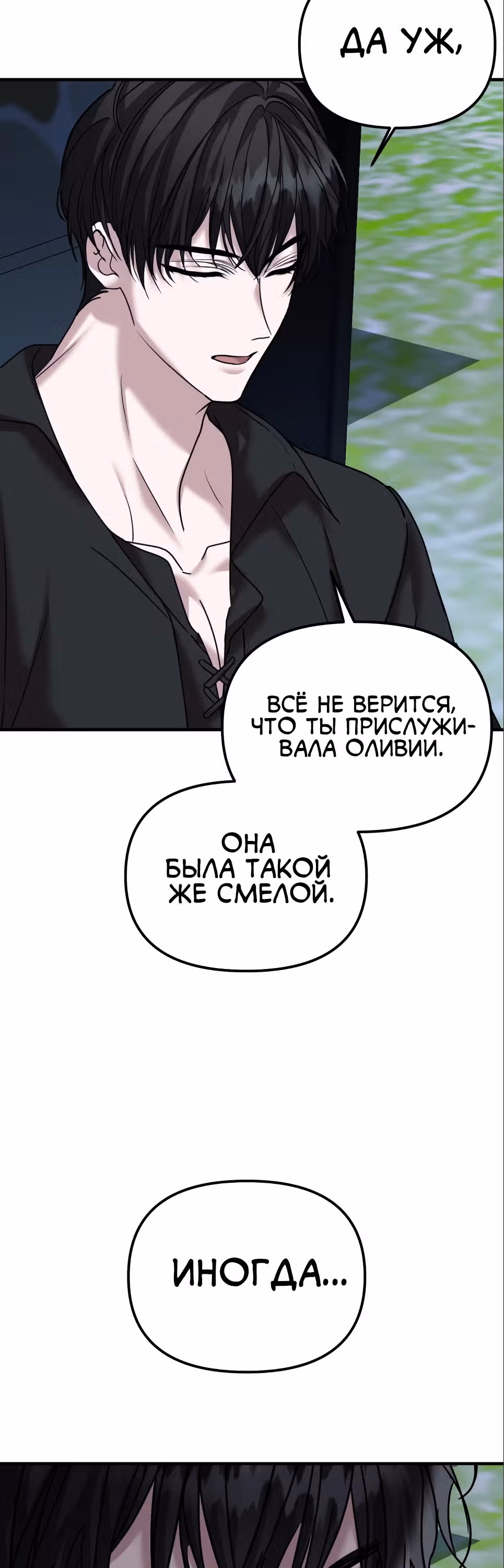 Брачный союз ради мести — Том 1 · Глава 27, страница 10