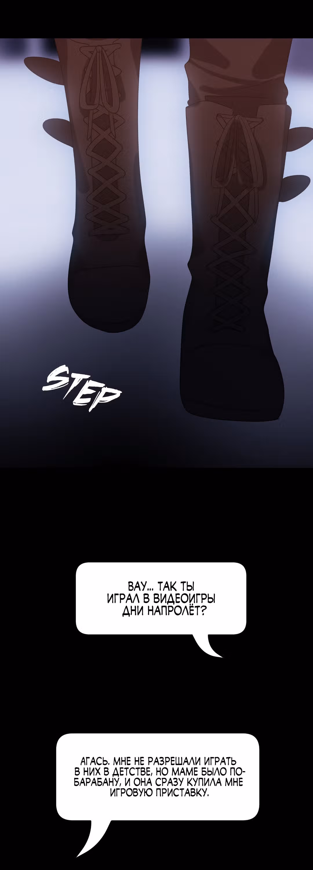 Я - мрачный жнец — Том 1 · Глава 118, страница 2