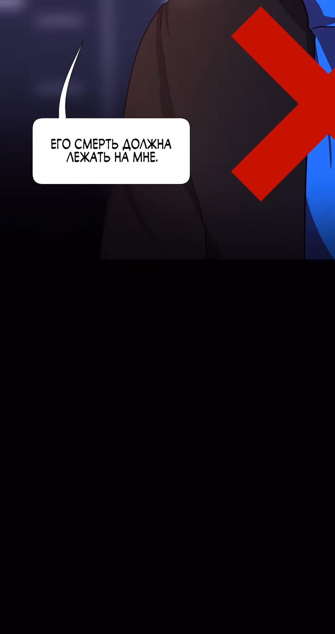 Я - мрачный жнец — Том 1 · Глава 118, страница 39