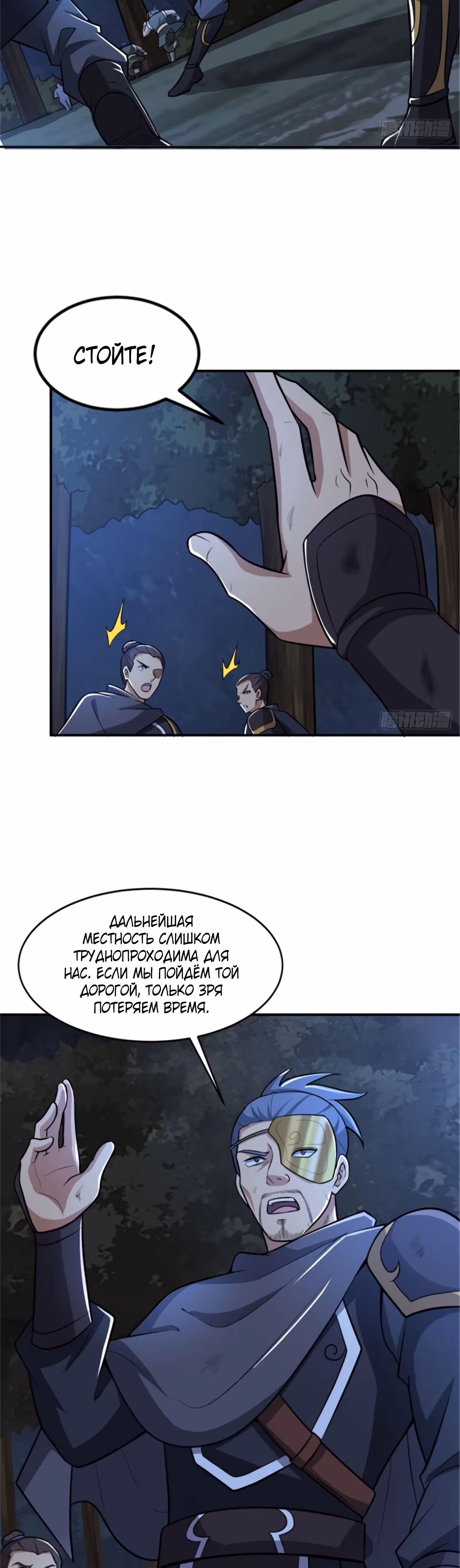 Владыка меча — Том 1 · Глава 166, страница 4