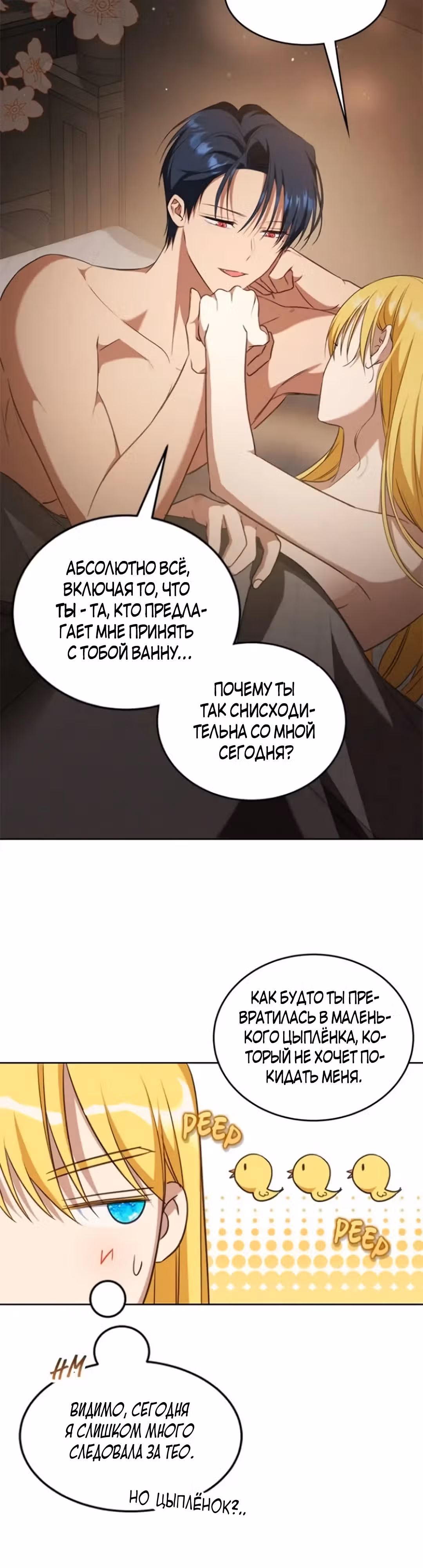 Как довести свою хозяйку — Том 1 · Глава 77, страница 18