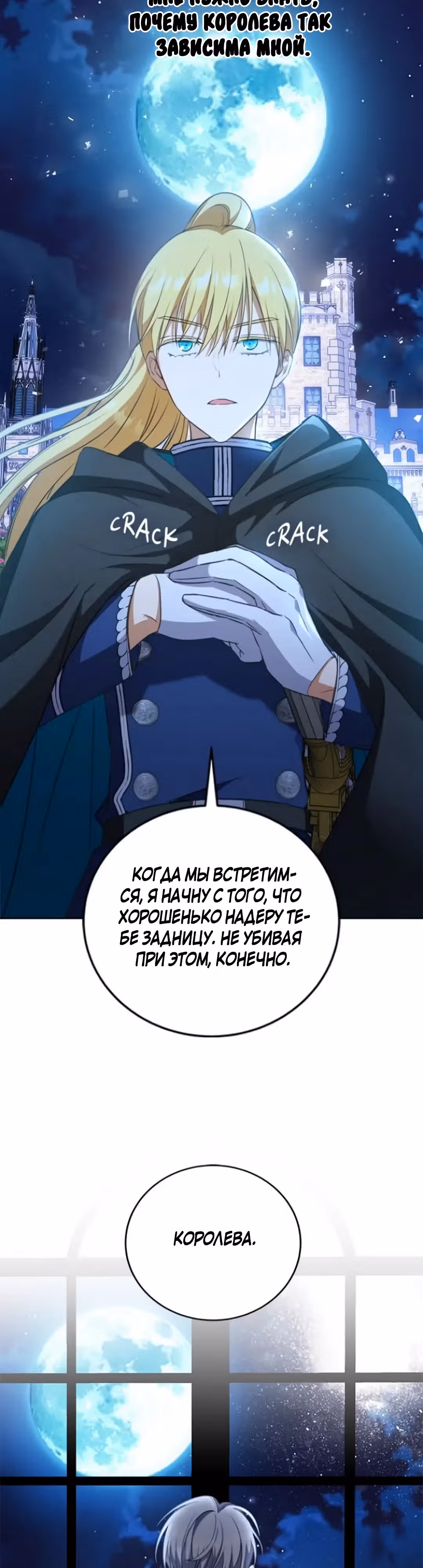 Как довести свою хозяйку — Том 1 · Глава 77, страница 30