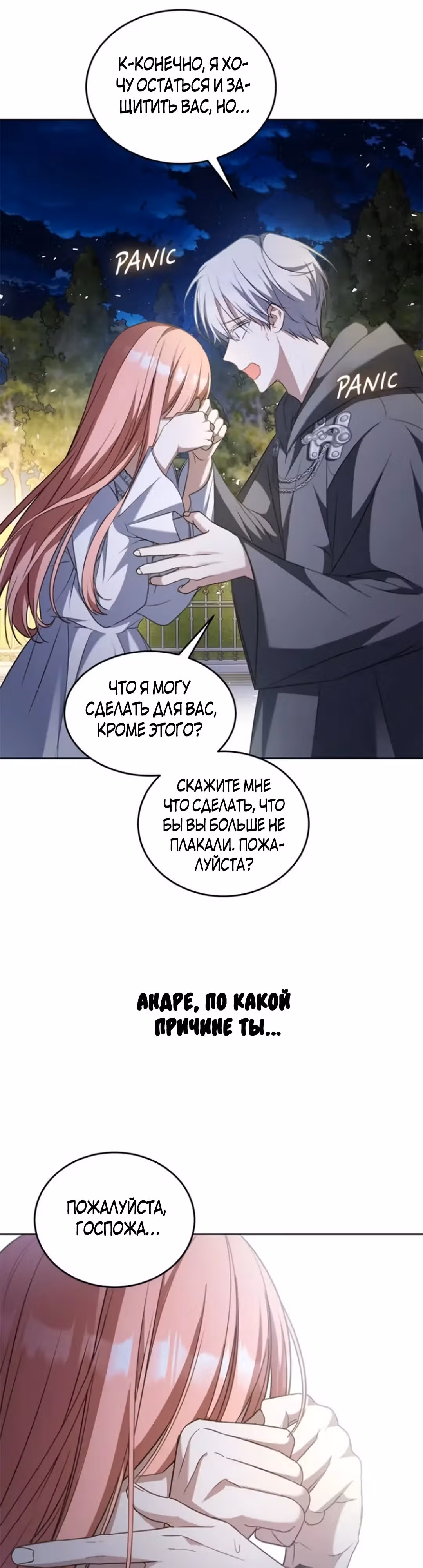 Как довести свою хозяйку — Том 1 · Глава 77, страница 38