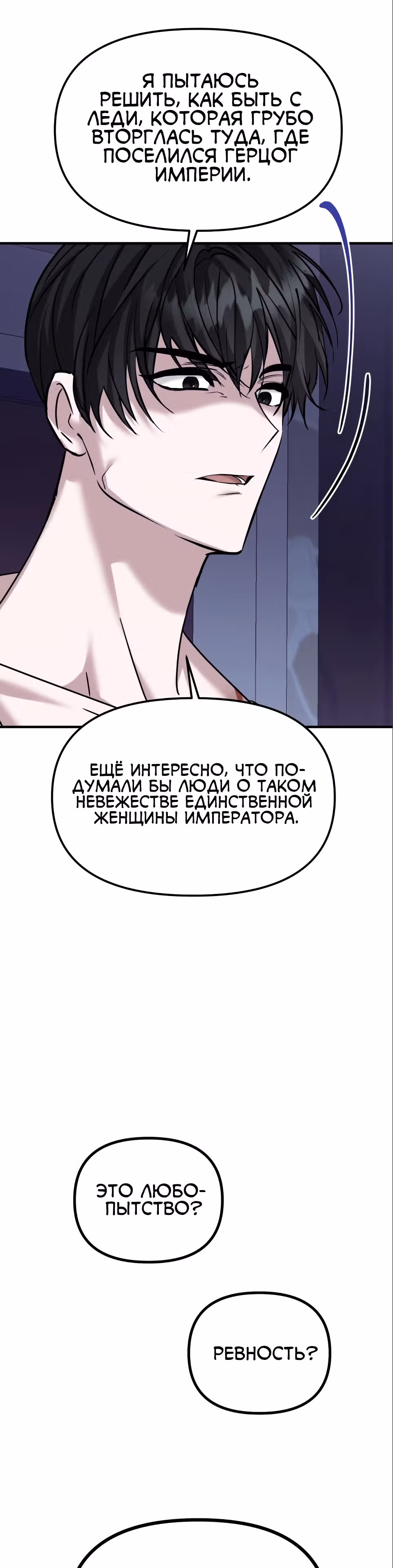 Брачный союз ради мести — Том 1 · Глава 28, страница 11