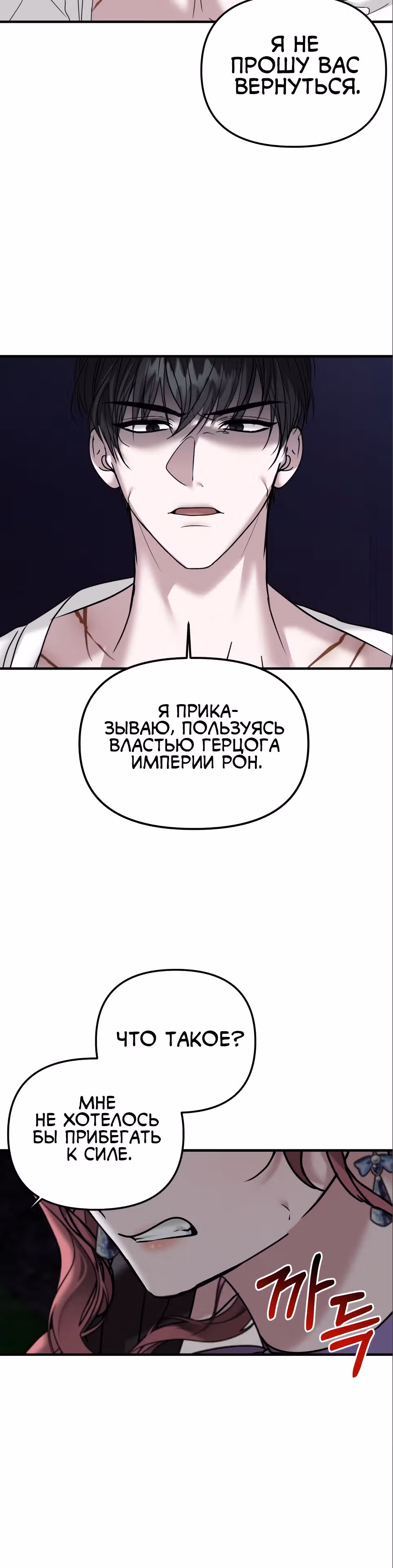 Брачный союз ради мести — Том 1 · Глава 28, страница 13