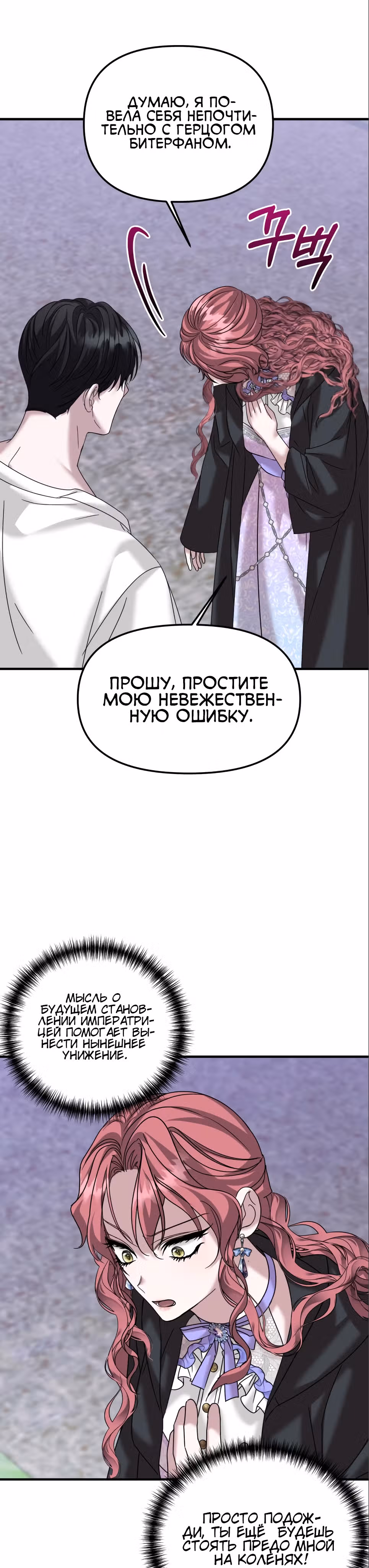 Брачный союз ради мести — Том 1 · Глава 28, страница 14