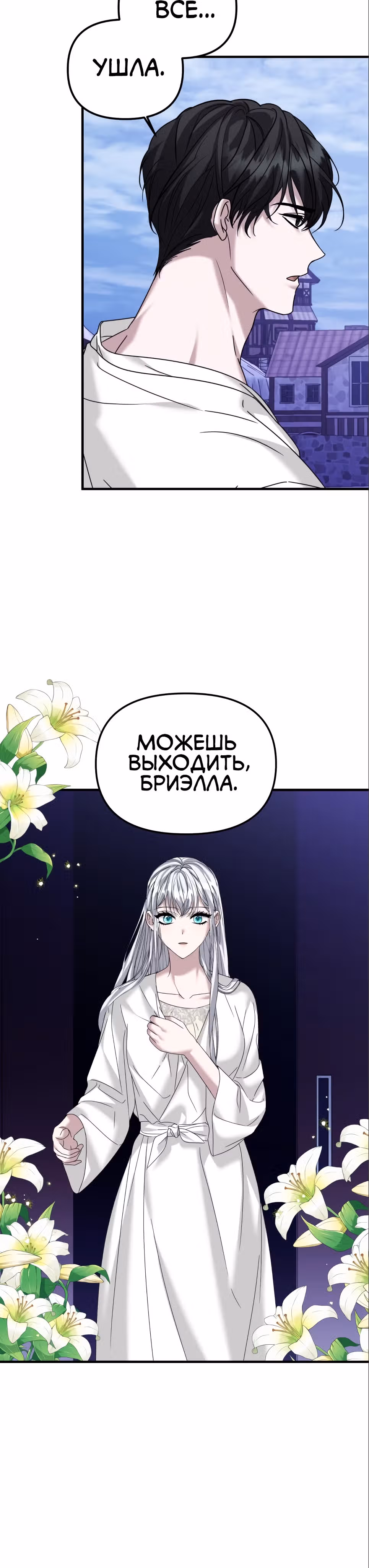 Брачный союз ради мести — Том 1 · Глава 28, страница 16