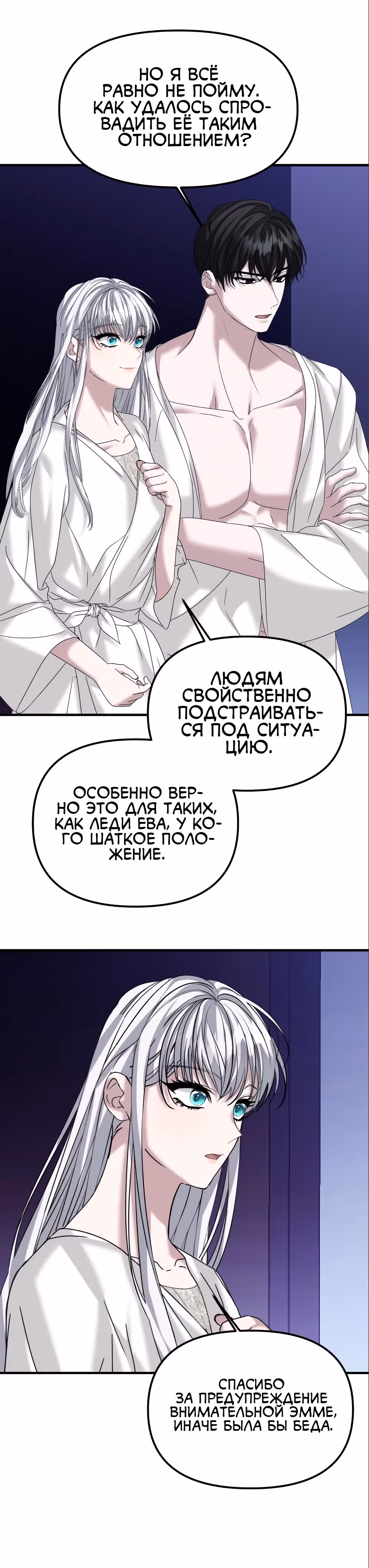 Брачный союз ради мести — Том 1 · Глава 28, страница 17