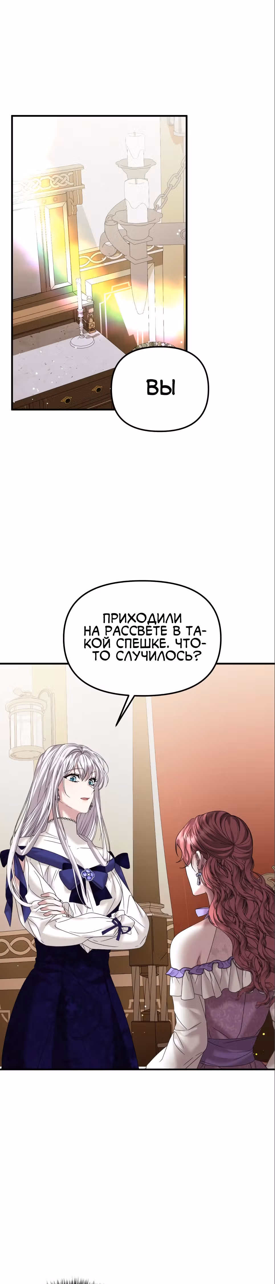 Брачный союз ради мести — Том 1 · Глава 28, страница 20
