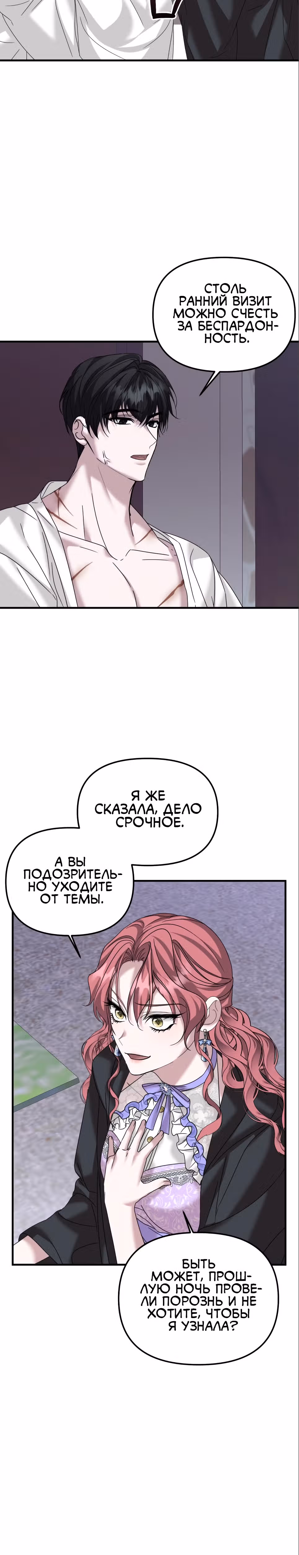 Брачный союз ради мести — Том 1 · Глава 28, страница 3