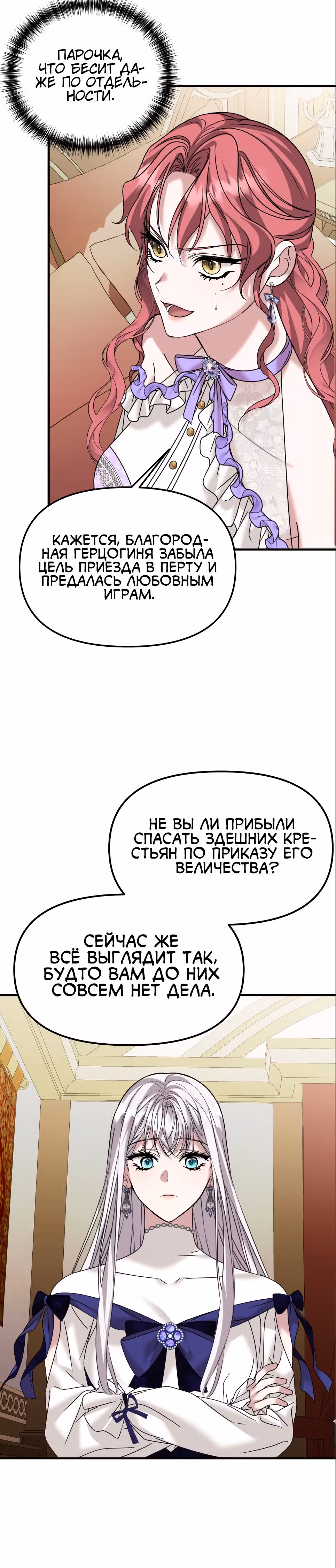 Брачный союз ради мести — Том 1 · Глава 28, страница 21