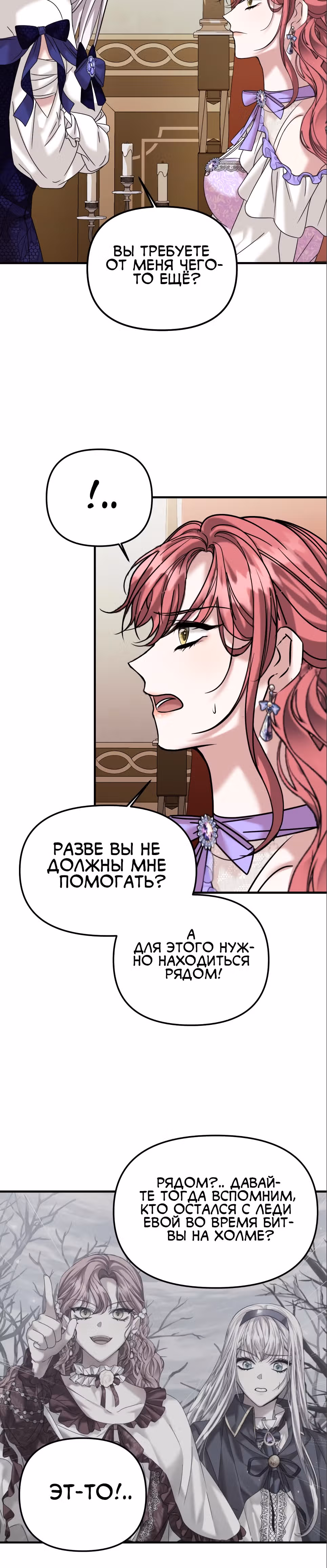 Брачный союз ради мести — Том 1 · Глава 28, страница 23