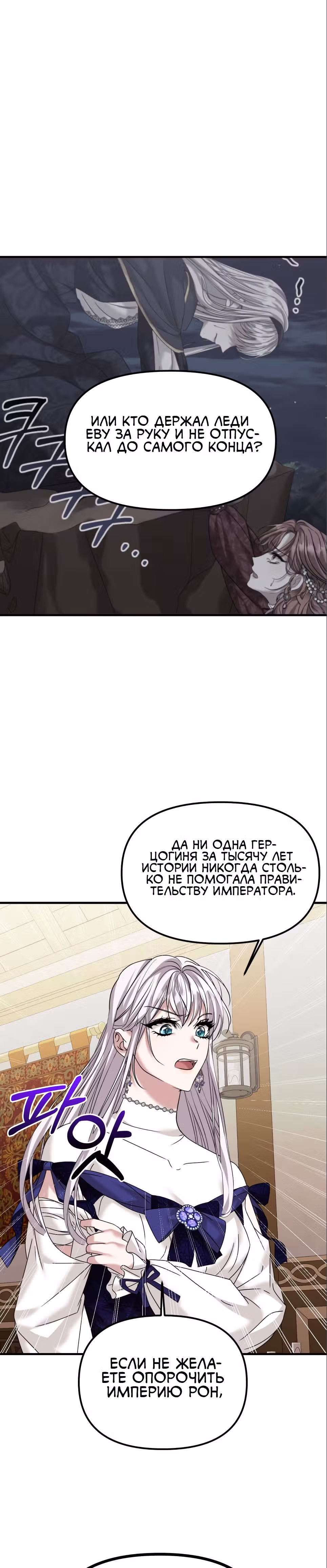 Брачный союз ради мести — Том 1 · Глава 28, страница 24