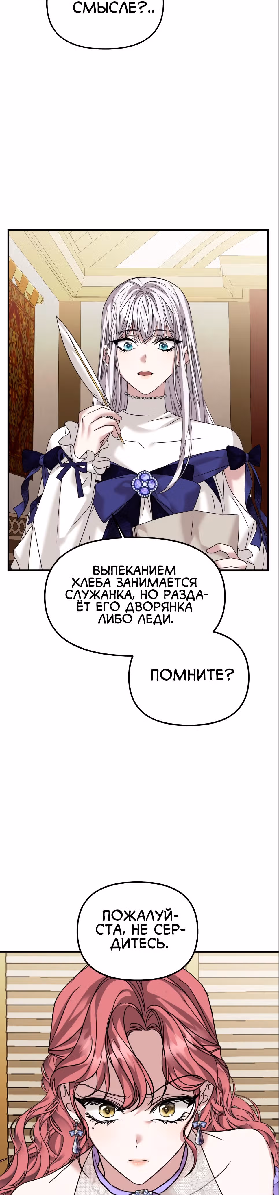 Брачный союз ради мести — Том 1 · Глава 28, страница 32