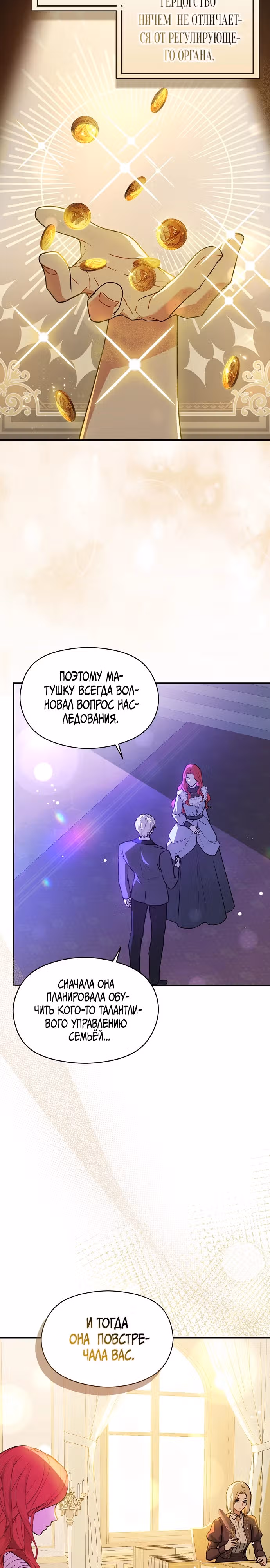 Я не хотела дразнить этого мужчину — Том 1 · Глава 112, страница 6