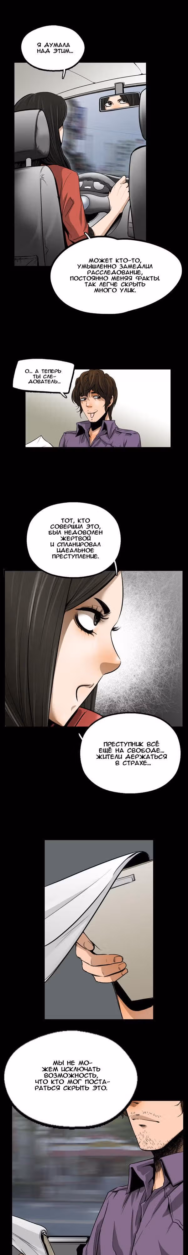 След — Том 1 · Глава 4, страница 9
