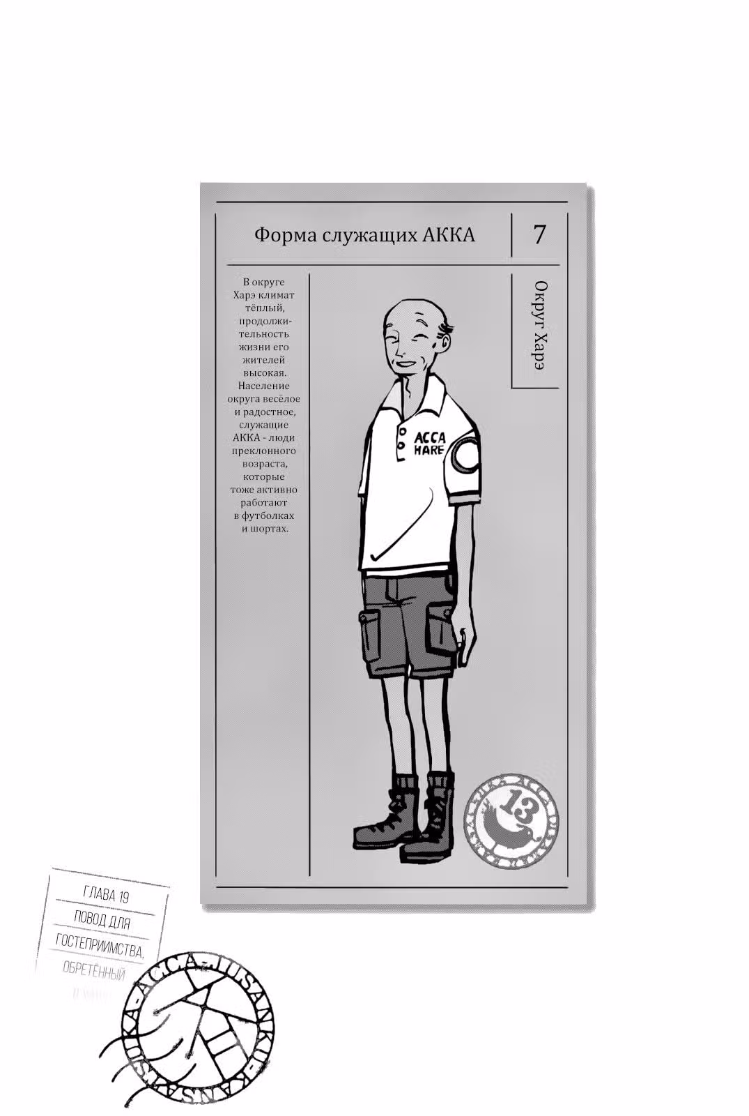 ACCA: Инспекция по 13 округам — Том 4 · Глава 19, страница 32