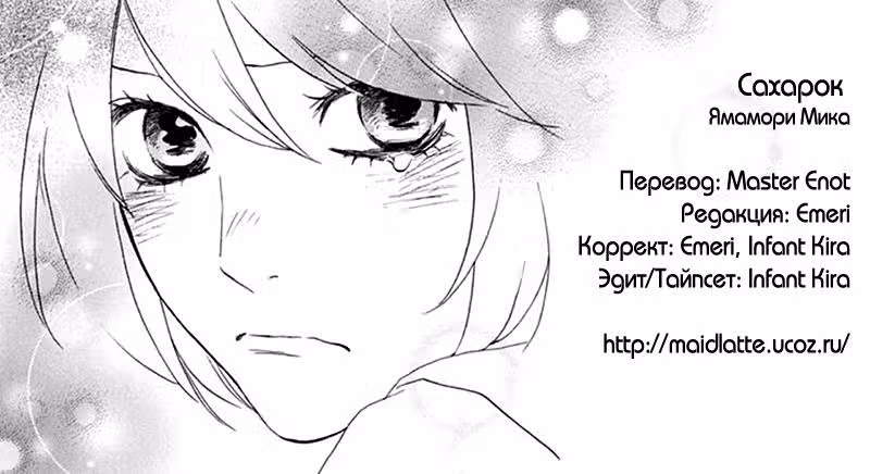 Сахарок — Том 3 · Глава 15, страница 32
