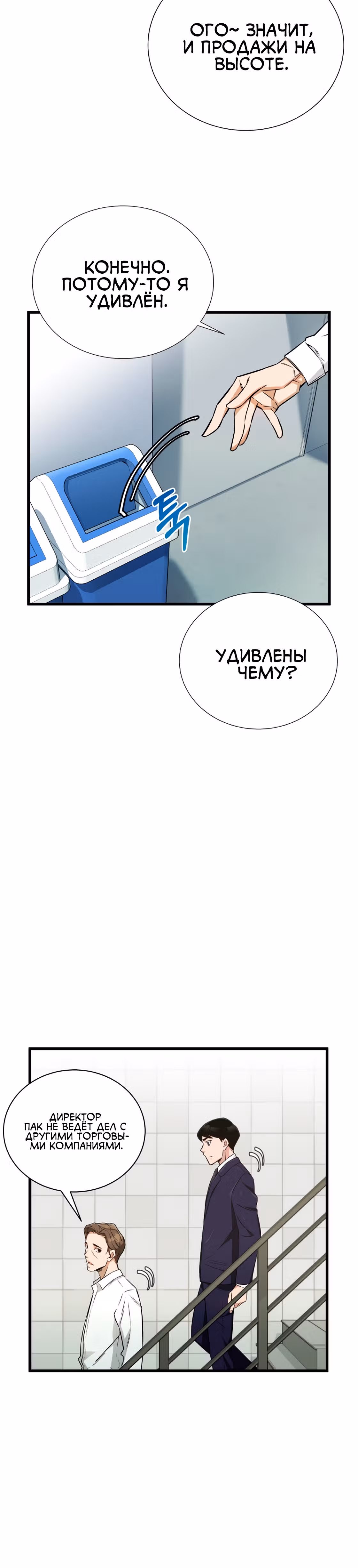 Я стал гениальным продавцом — Том 1 · Глава 3, страница 13