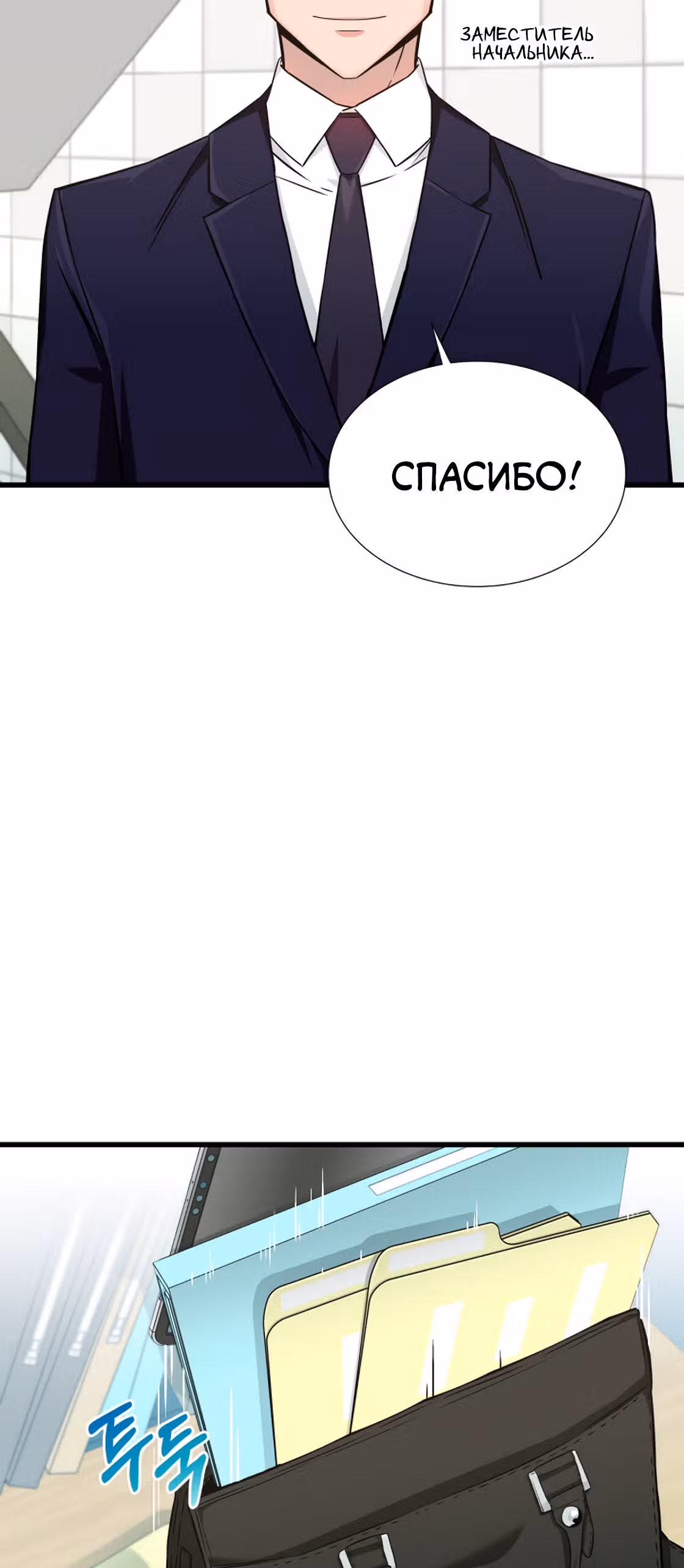 Я стал гениальным продавцом — Том 1 · Глава 3, страница 18