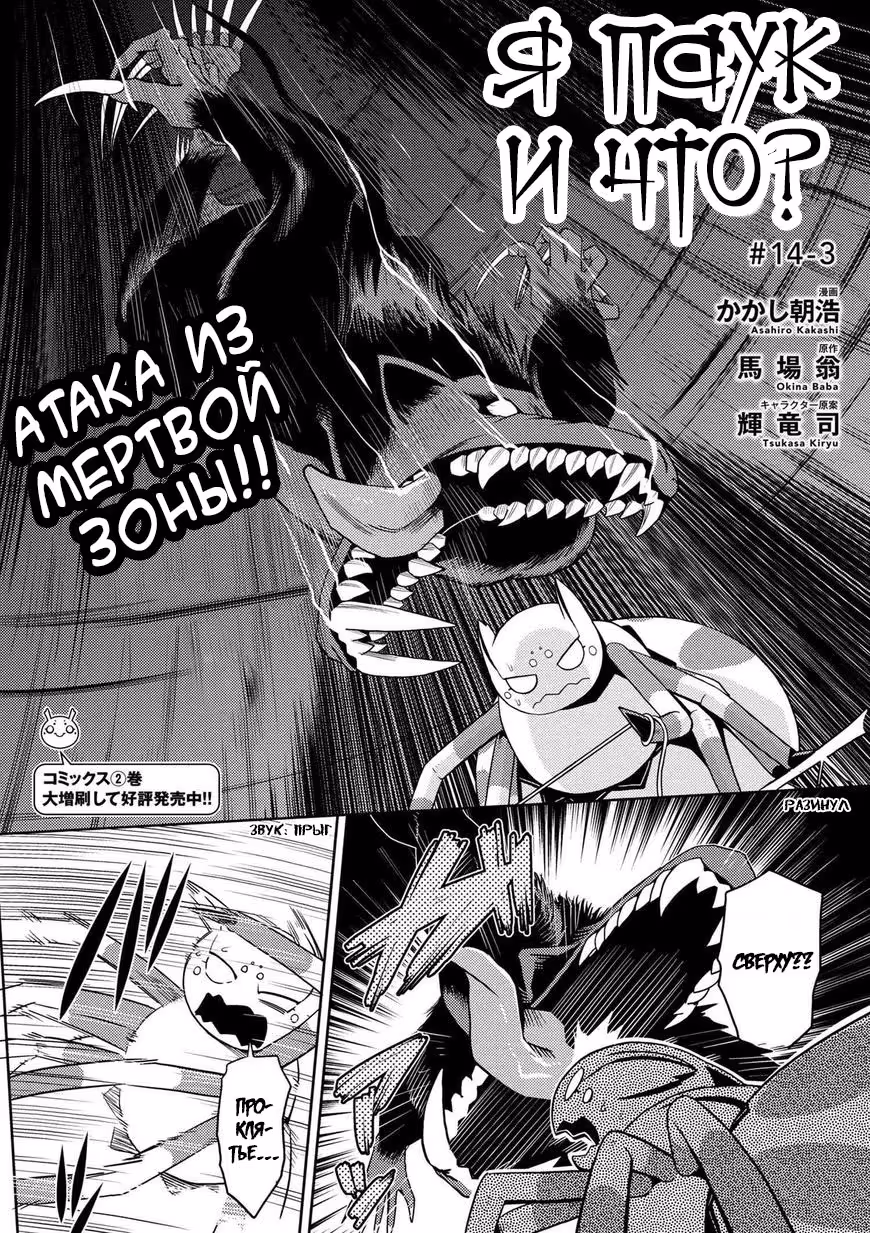 Да, я паук, и что с того? — Том 1 · Глава 17, страница 4