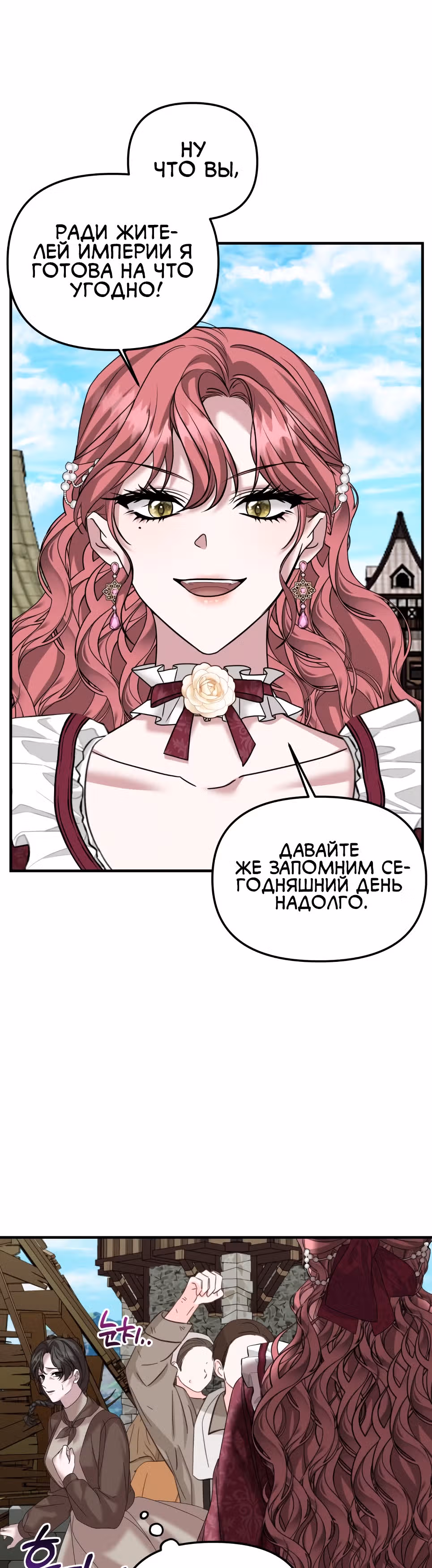 Брачный союз ради мести — Том 1 · Глава 29, страница 2