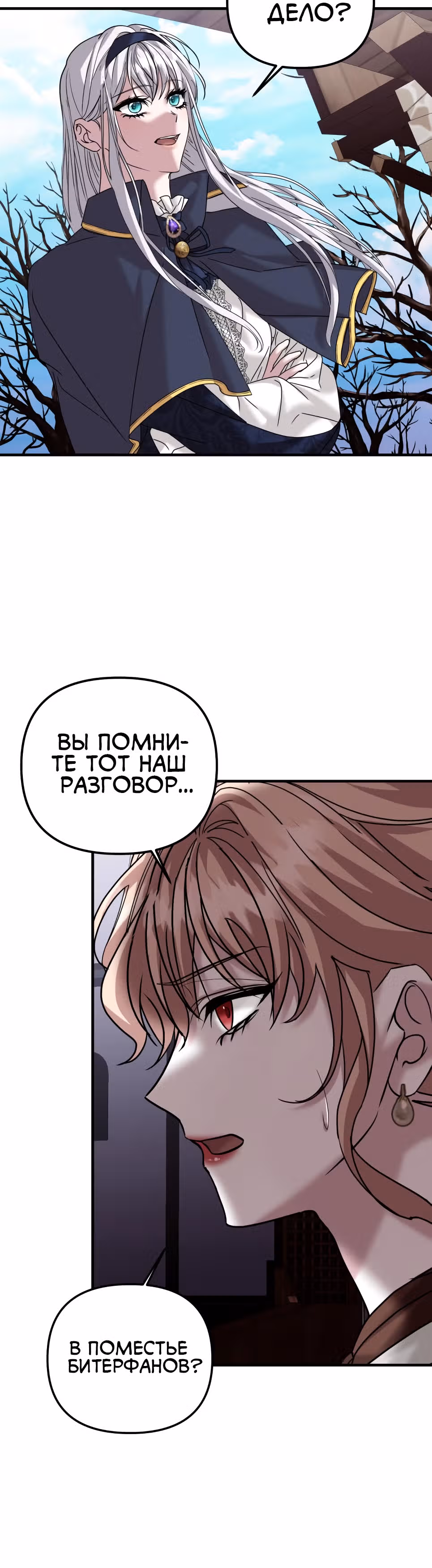 Брачный союз ради мести — Том 1 · Глава 29, страница 13