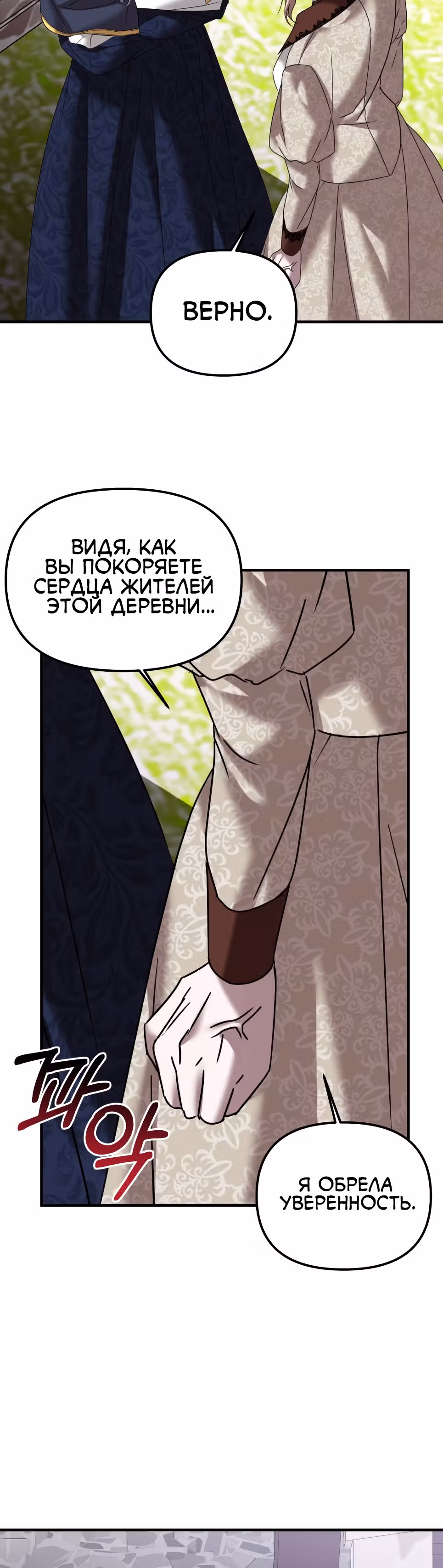 Брачный союз ради мести — Том 1 · Глава 29, страница 15