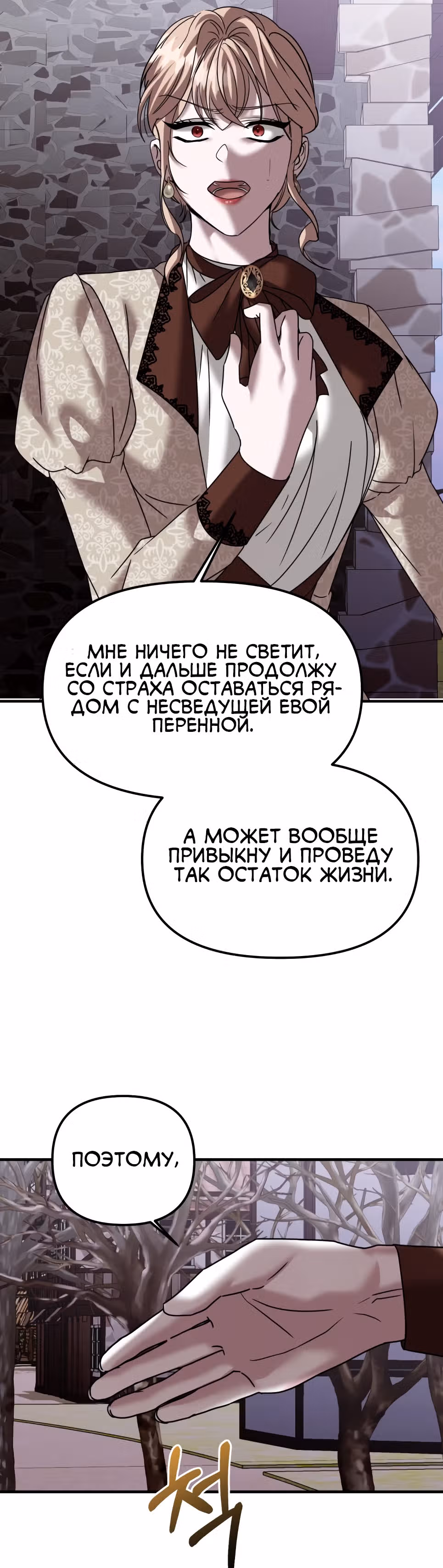Брачный союз ради мести — Том 1 · Глава 29, страница 16