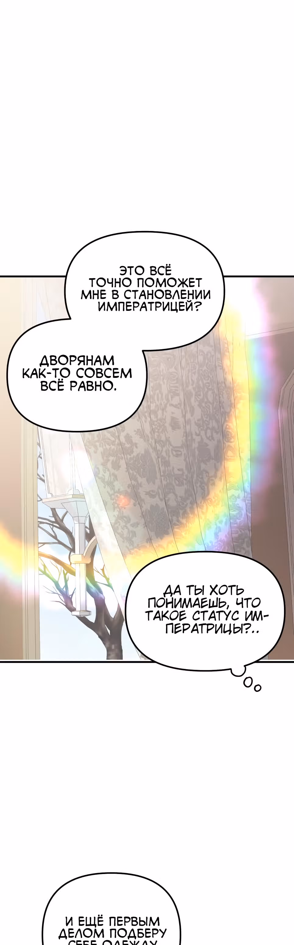 Брачный союз ради мести — Том 1 · Глава 29, страница 23