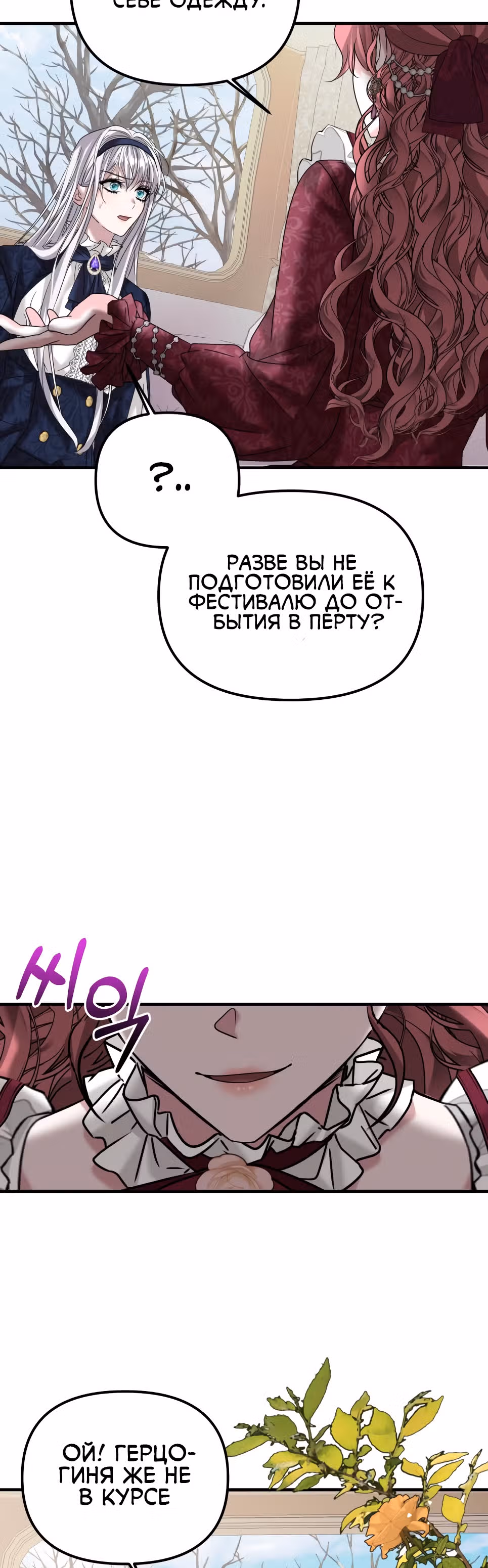 Брачный союз ради мести — Том 1 · Глава 29, страница 24