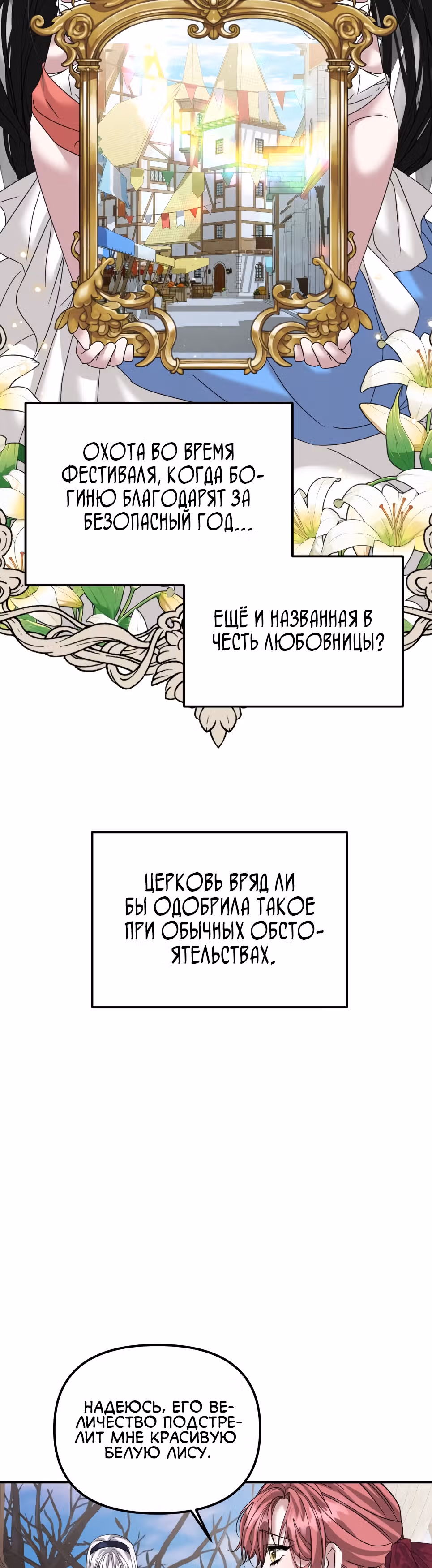 Брачный союз ради мести — Том 1 · Глава 29, страница 29