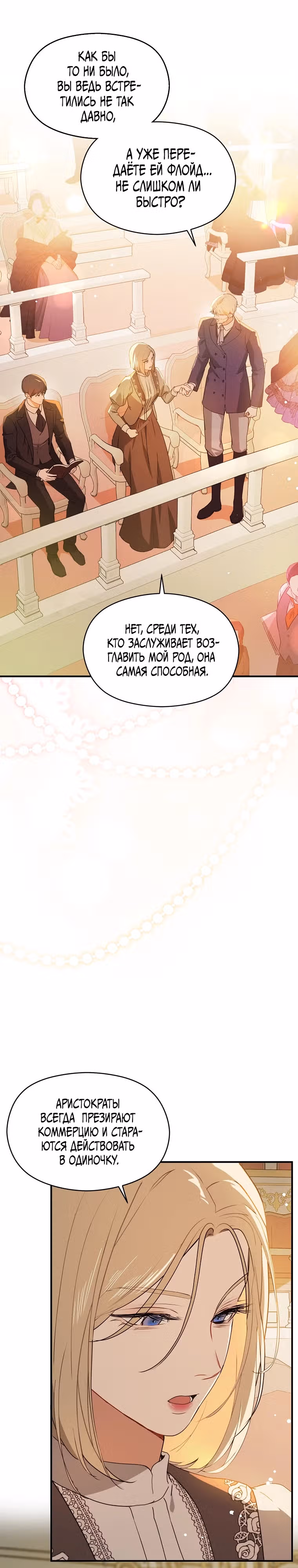 Я не хотела дразнить этого мужчину — Том 1 · Глава 113, страница 13