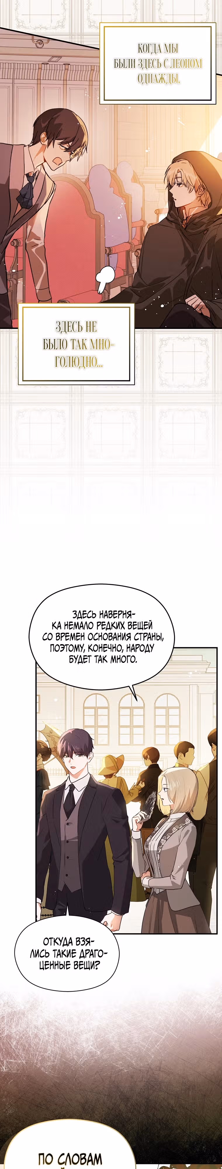 Я не хотела дразнить этого мужчину — Том 1 · Глава 113, страница 4