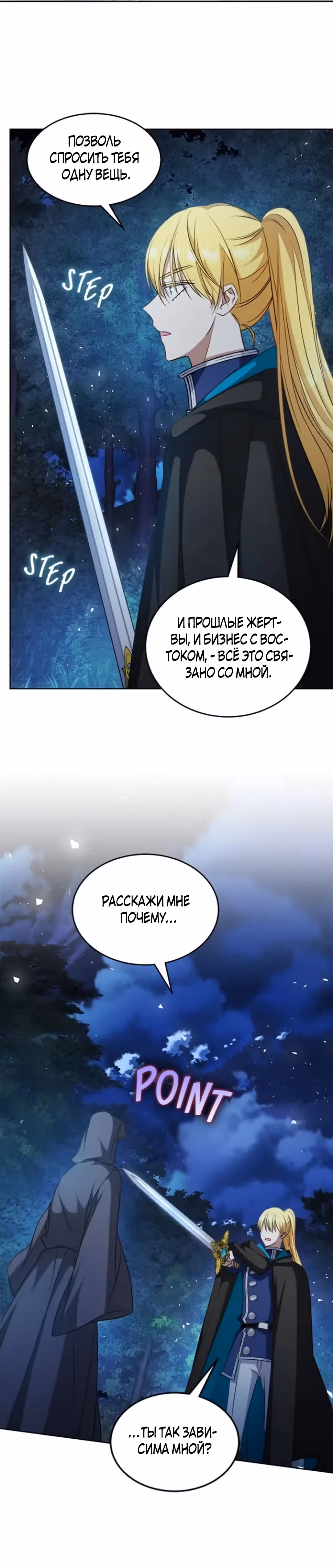 Как довести свою хозяйку — Том 1 · Глава 78, страница 29