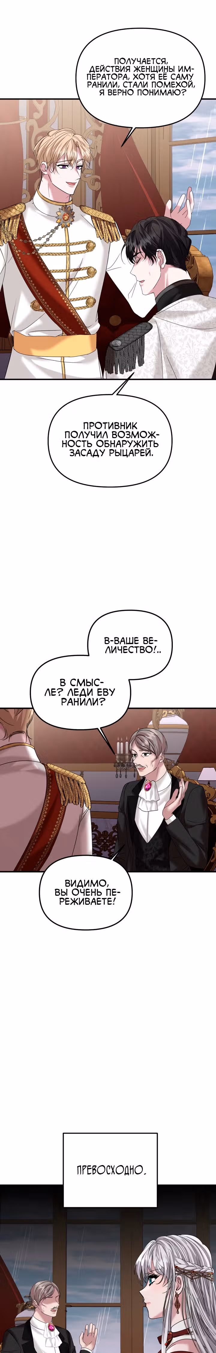 Брачный союз ради мести — Том 1 · Глава 30, страница 12